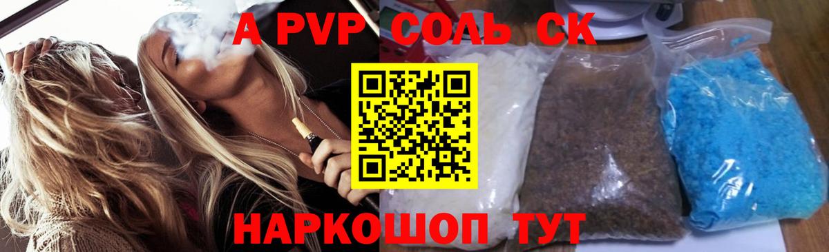Alfa_PVP мука  APVP Соль  Топки  A PVP крисы CK  Вход с VPN 