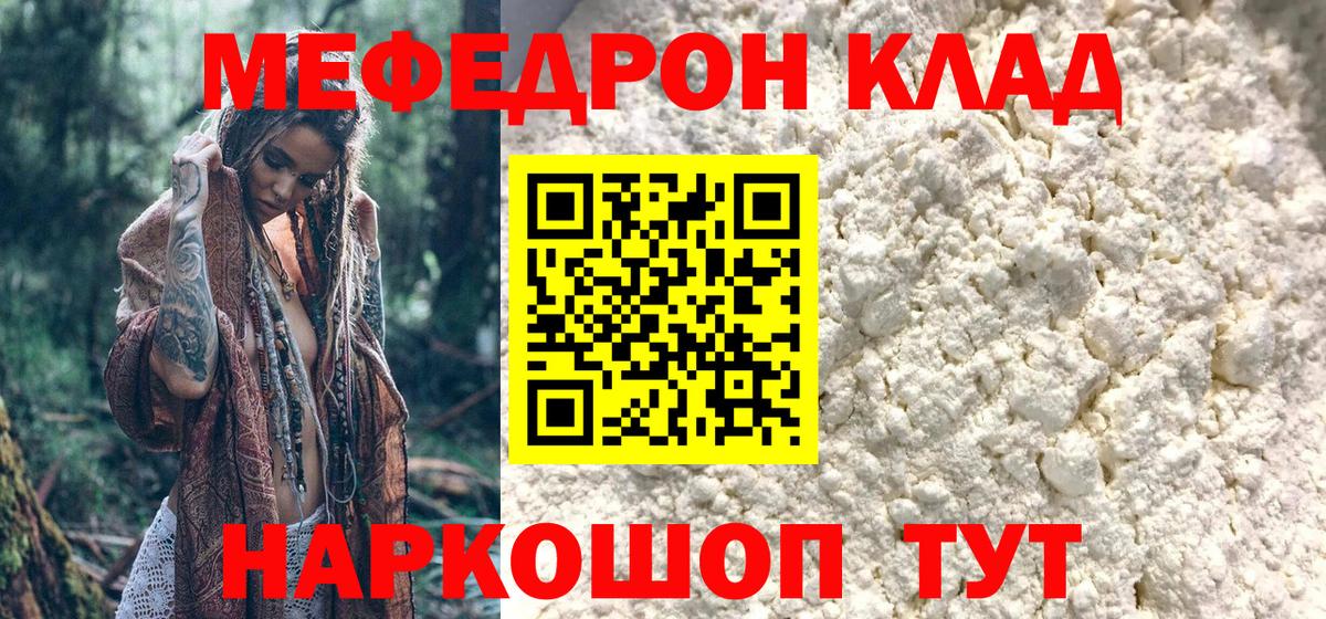 МЯУ-МЯУ мука  Меф мяу мяу  Топки  Мефедрон  Вход с VPN 